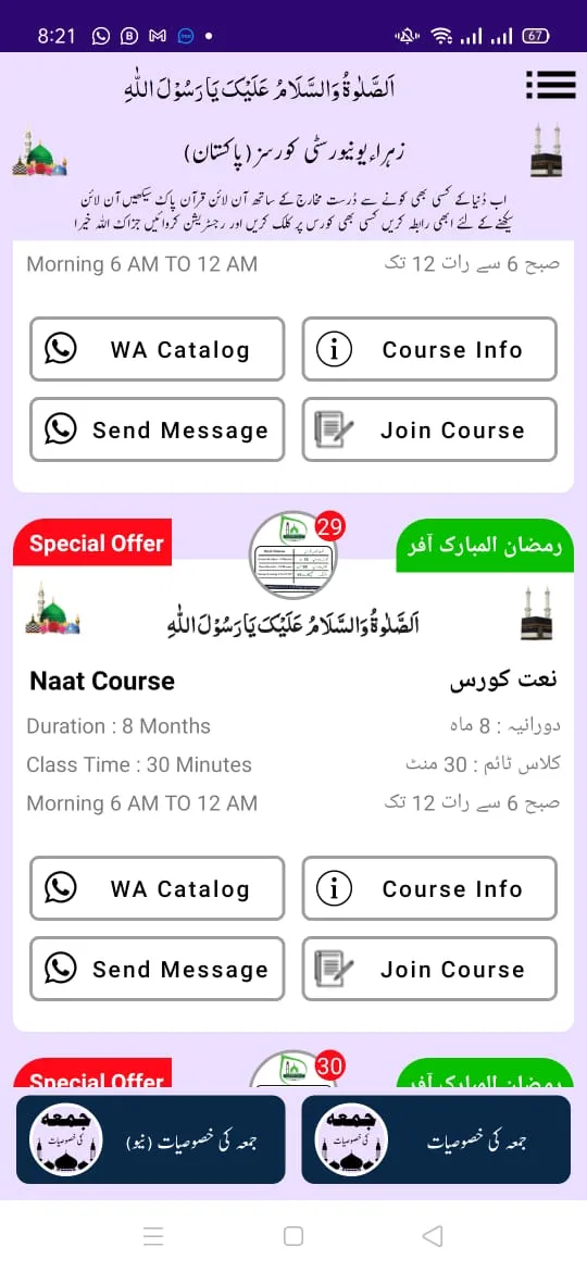 Jumma Ki Khasoosiyat | Indus Appstore | Screenshot