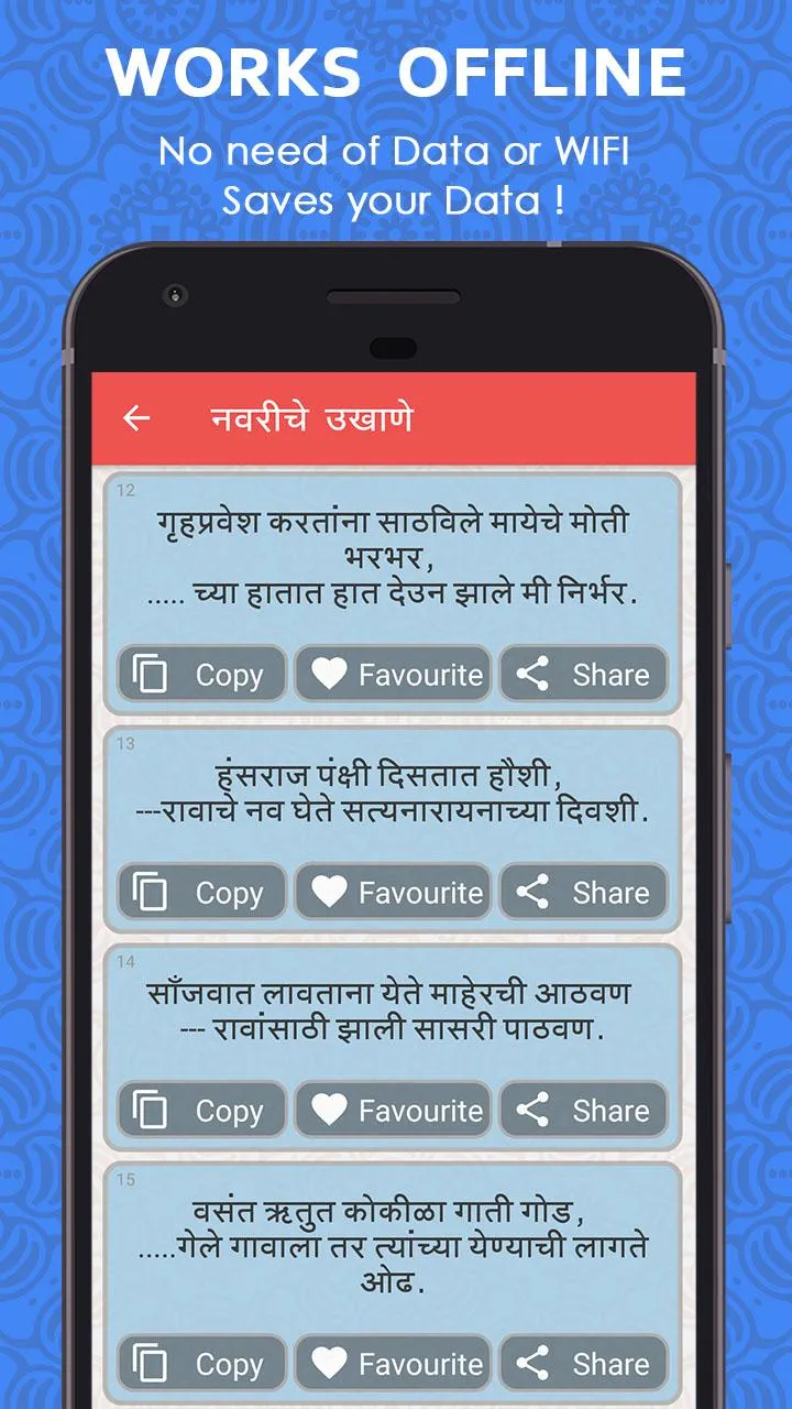 Marathi Ukhane - मराठी उखाणे | Indus Appstore | Screenshot