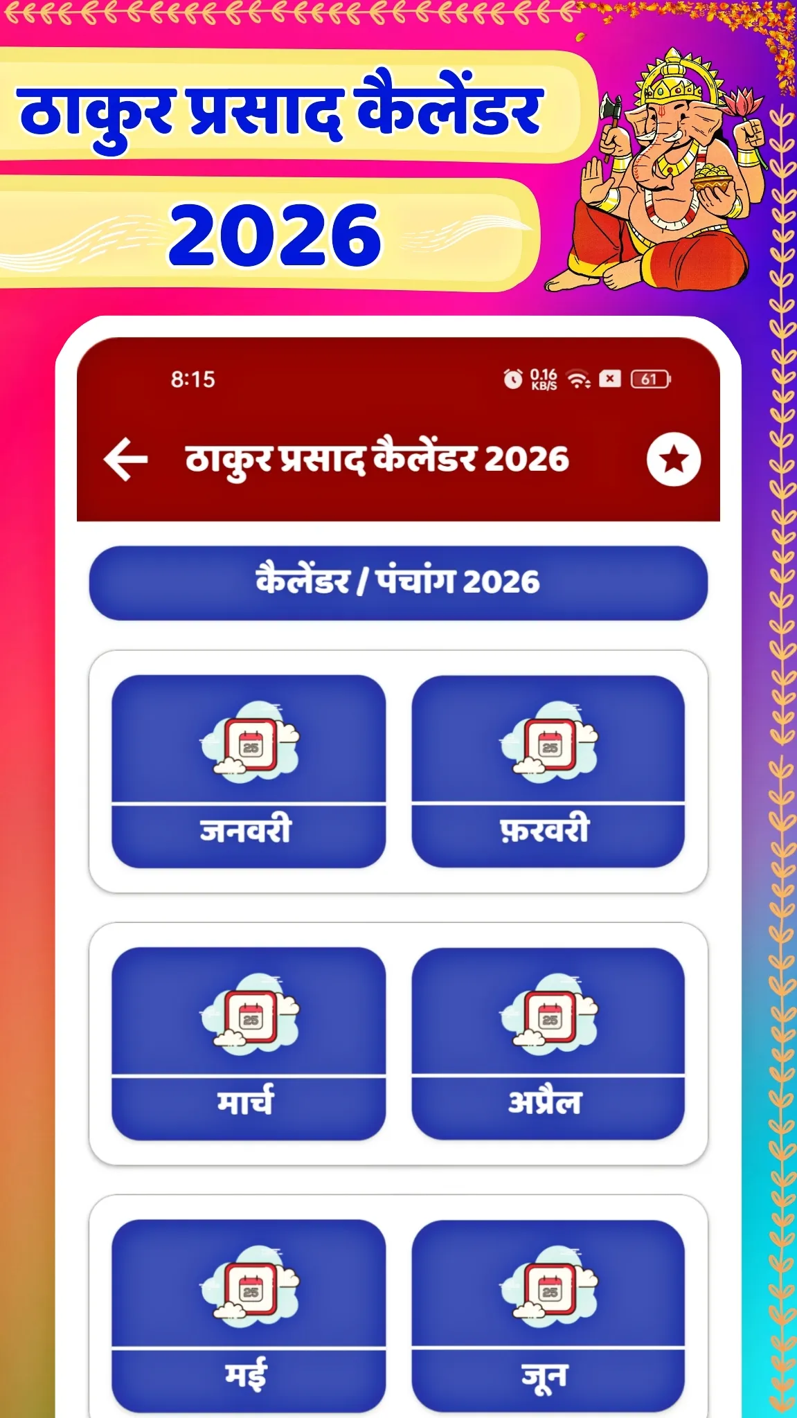 Thakur prasad calendar 2026 | Indus Appstore | Screenshot