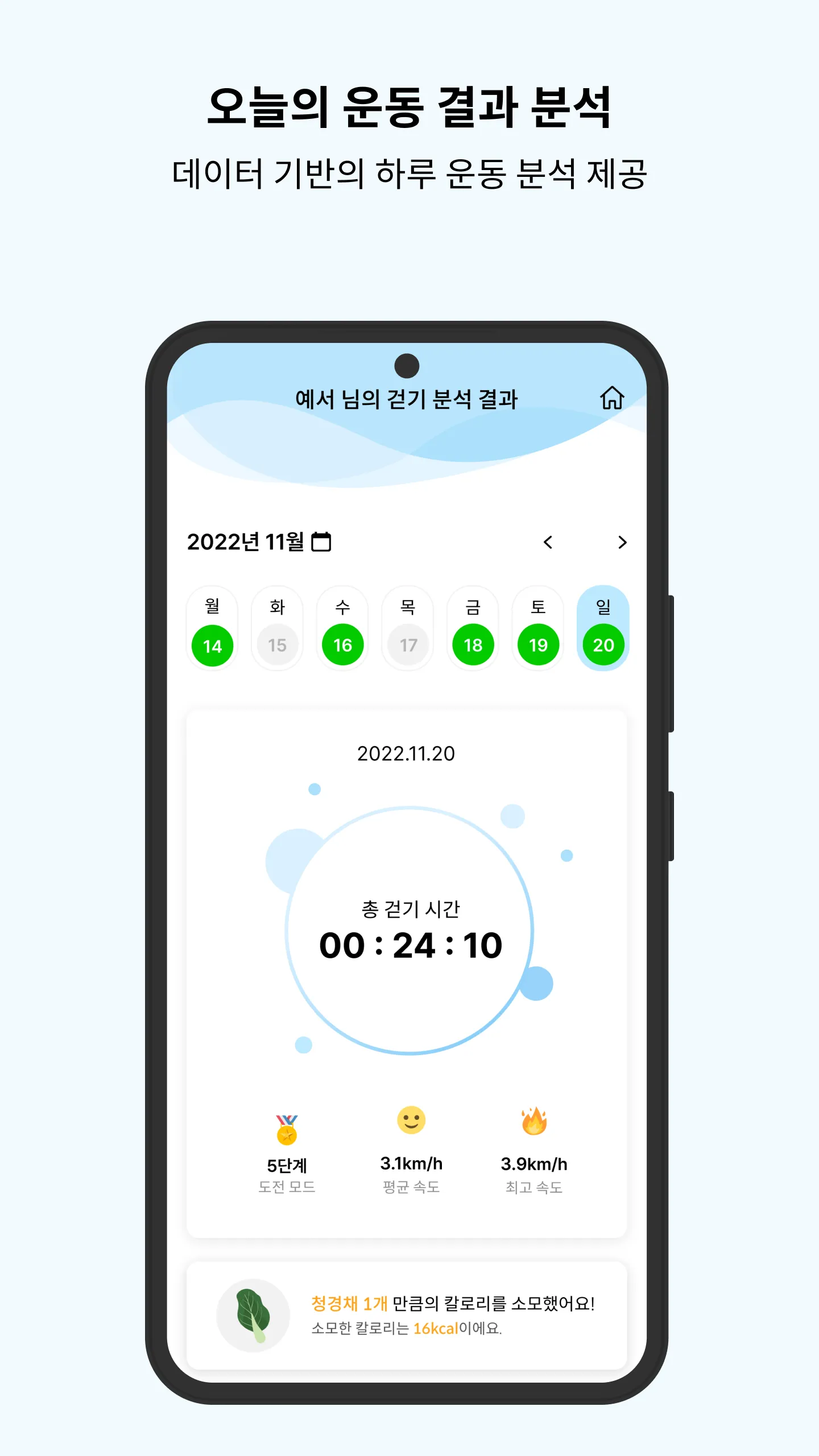 와키 Waki - 나만의 실시간 인터벌 걷기 운동 코치 | Indus Appstore | Screenshot