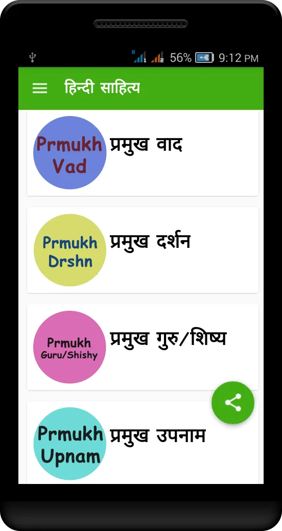 Hindi Sahitya | Indus Appstore | Screenshot