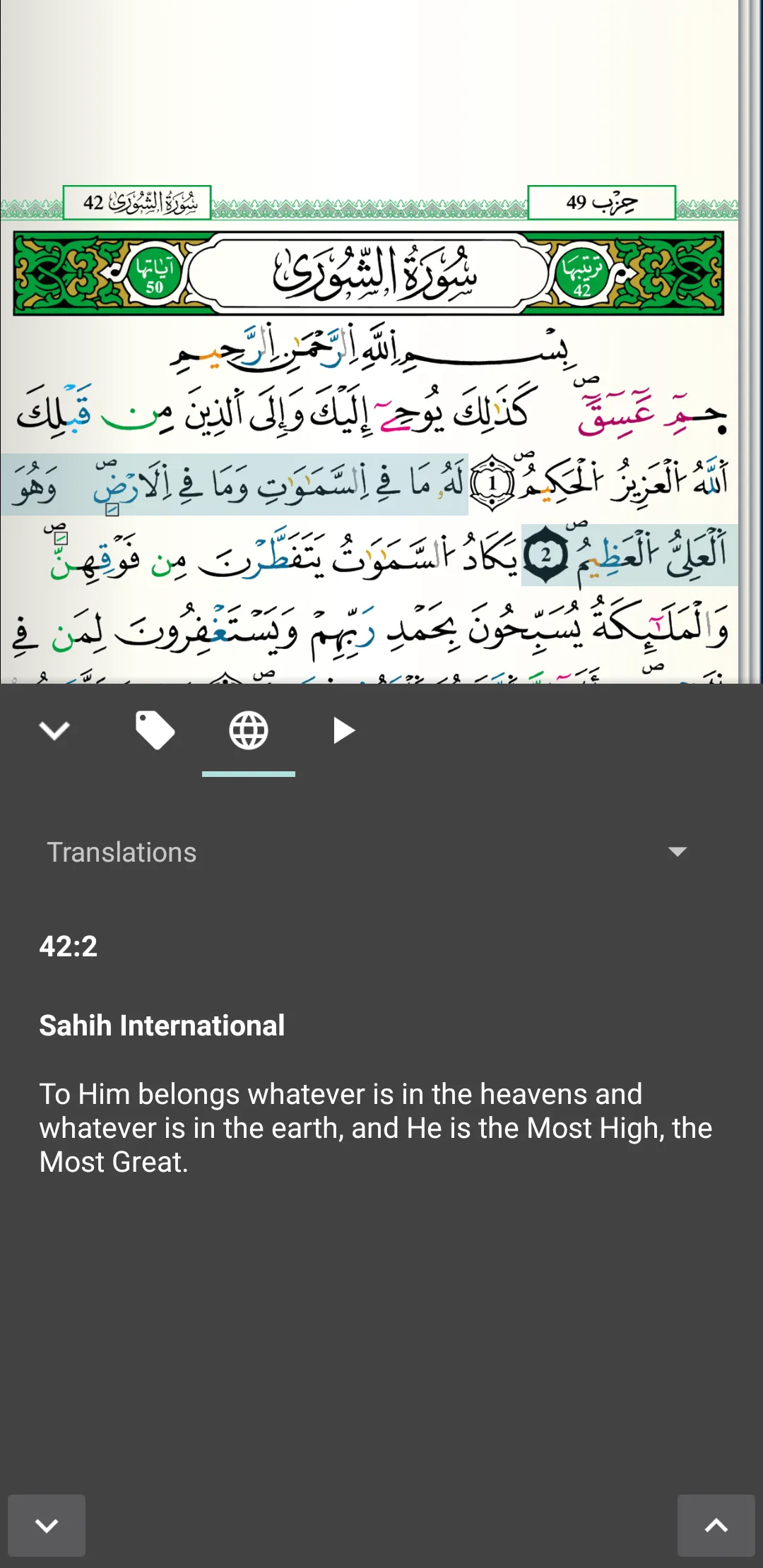 Quran - Warsh | Indus Appstore | Screenshot