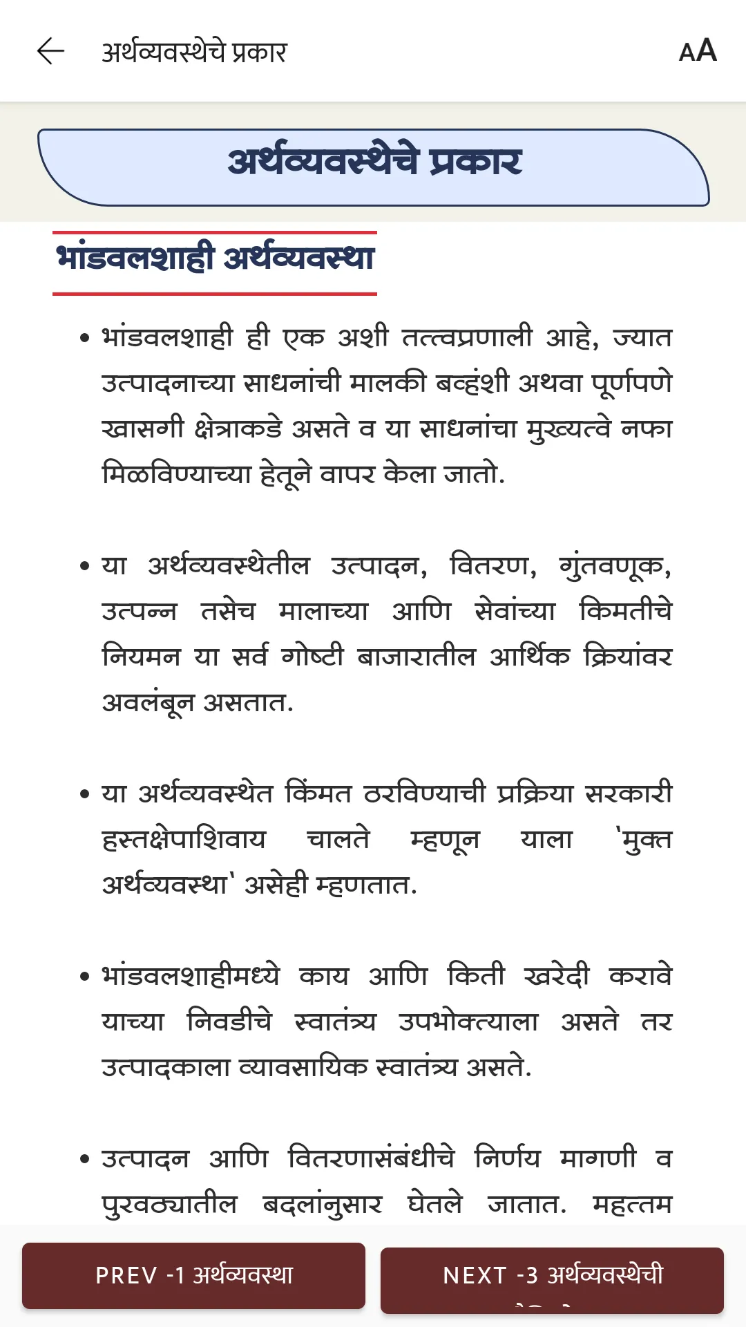 G K Publication - Pune MPSC | Indus Appstore | Screenshot