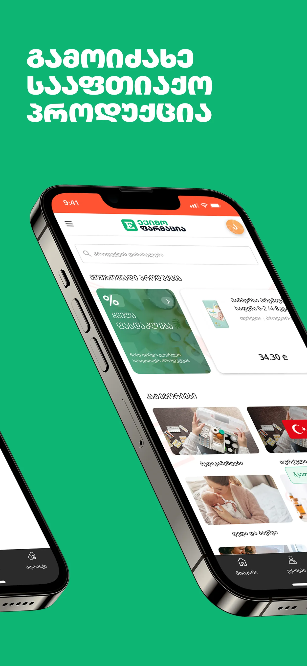 EKIMO | Indus Appstore | Screenshot