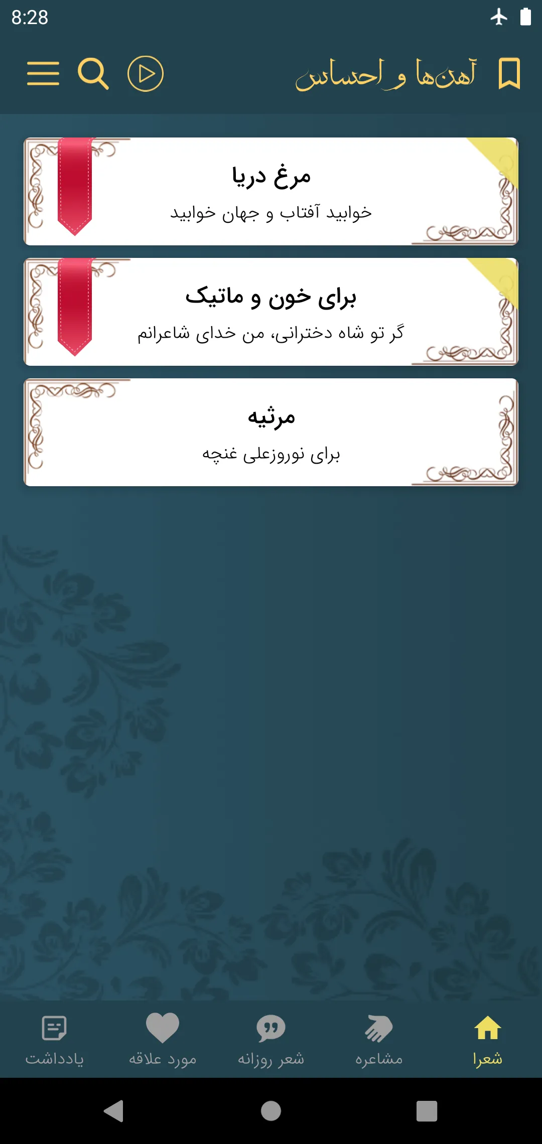 شاملو | Indus Appstore | Screenshot