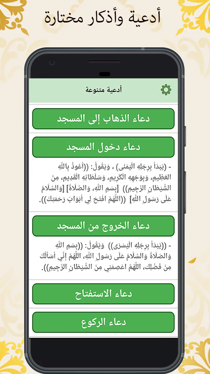 Daily Azkar & Duas offline | Indus Appstore | Screenshot
