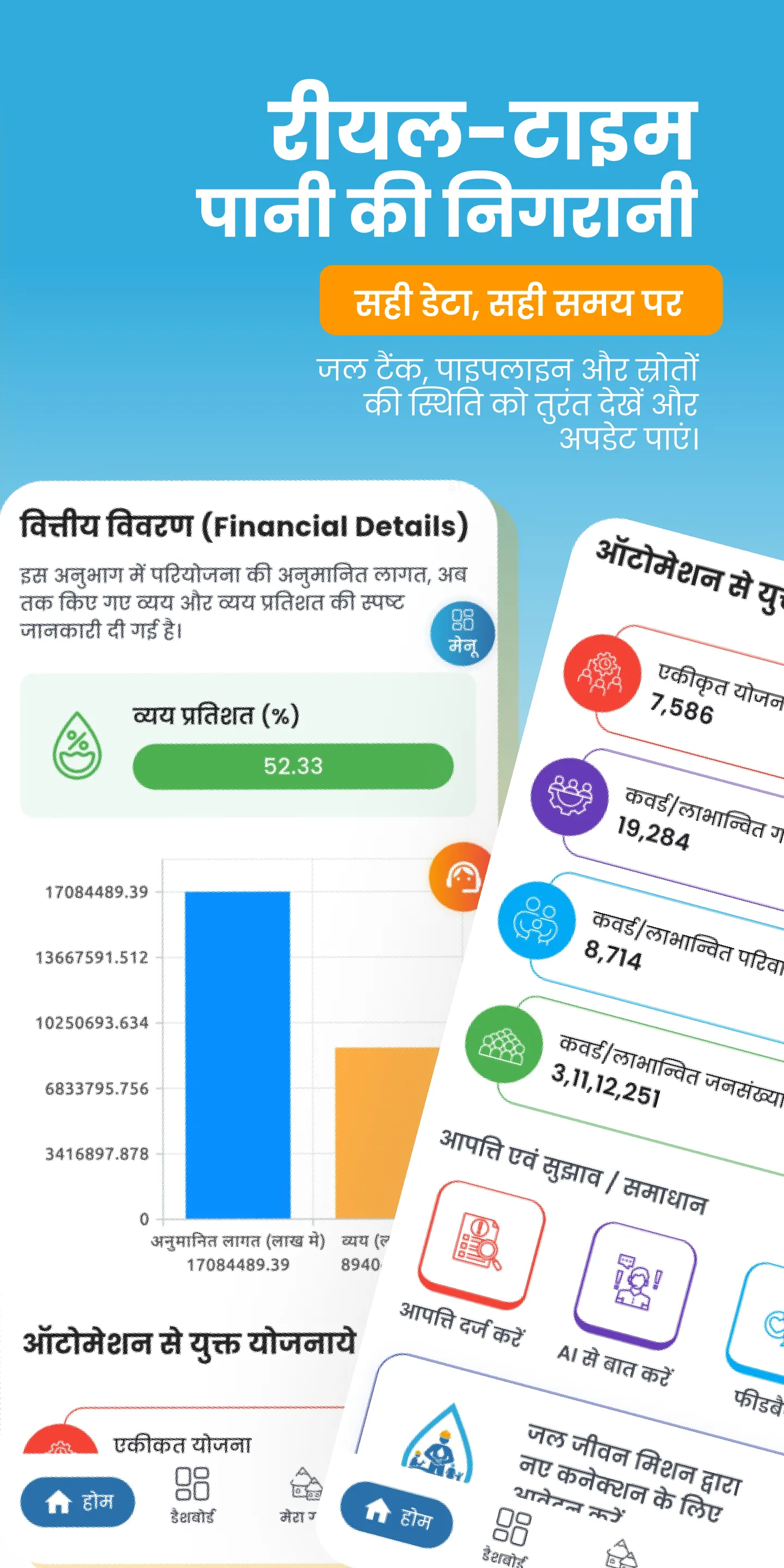 Jal Sarthi | Indus Appstore | Screenshot