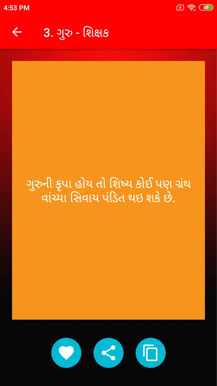 Gujarati Suvichar | Indus Appstore | Screenshot