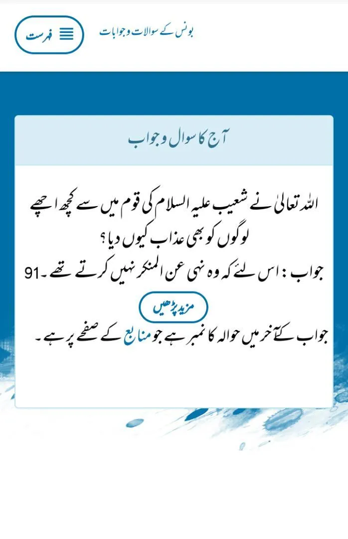 BonusKeSawalJawab | Indus Appstore | Screenshot