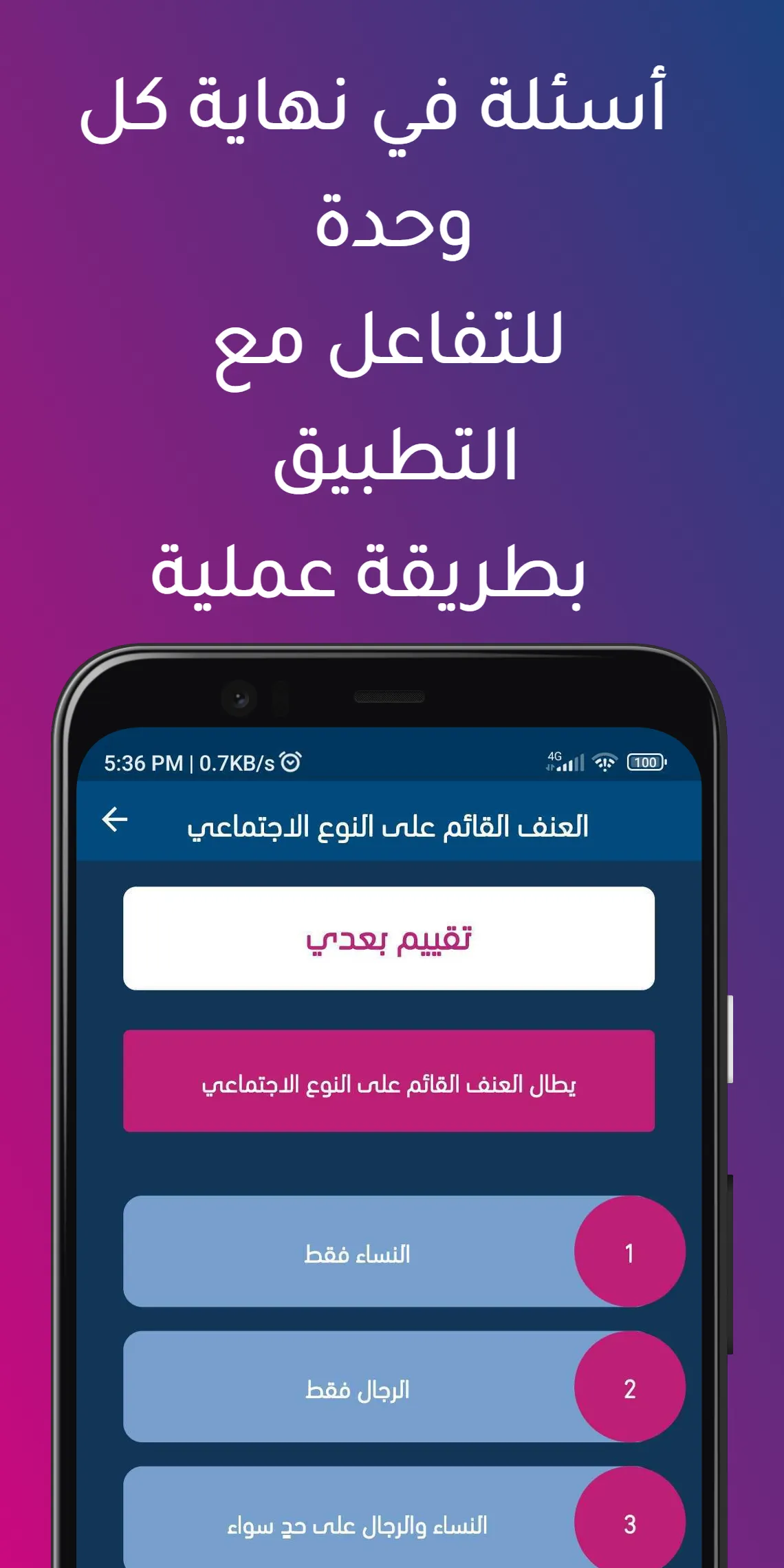 Min Haqqiha (مـن حقها) | Indus Appstore | Screenshot