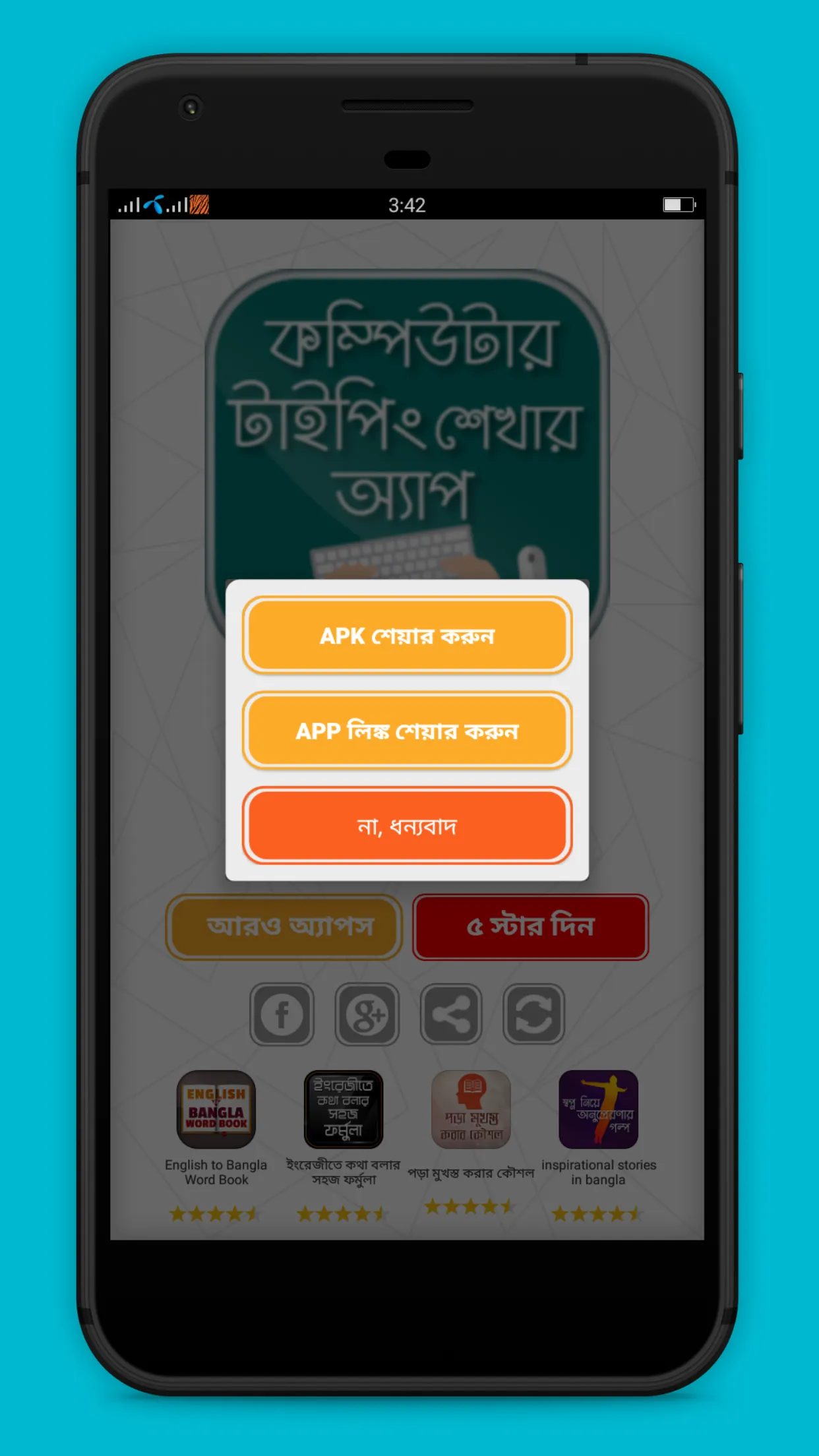 কম্পিউটার টাইপিং টিউটোরিয়াল | Indus Appstore | Screenshot