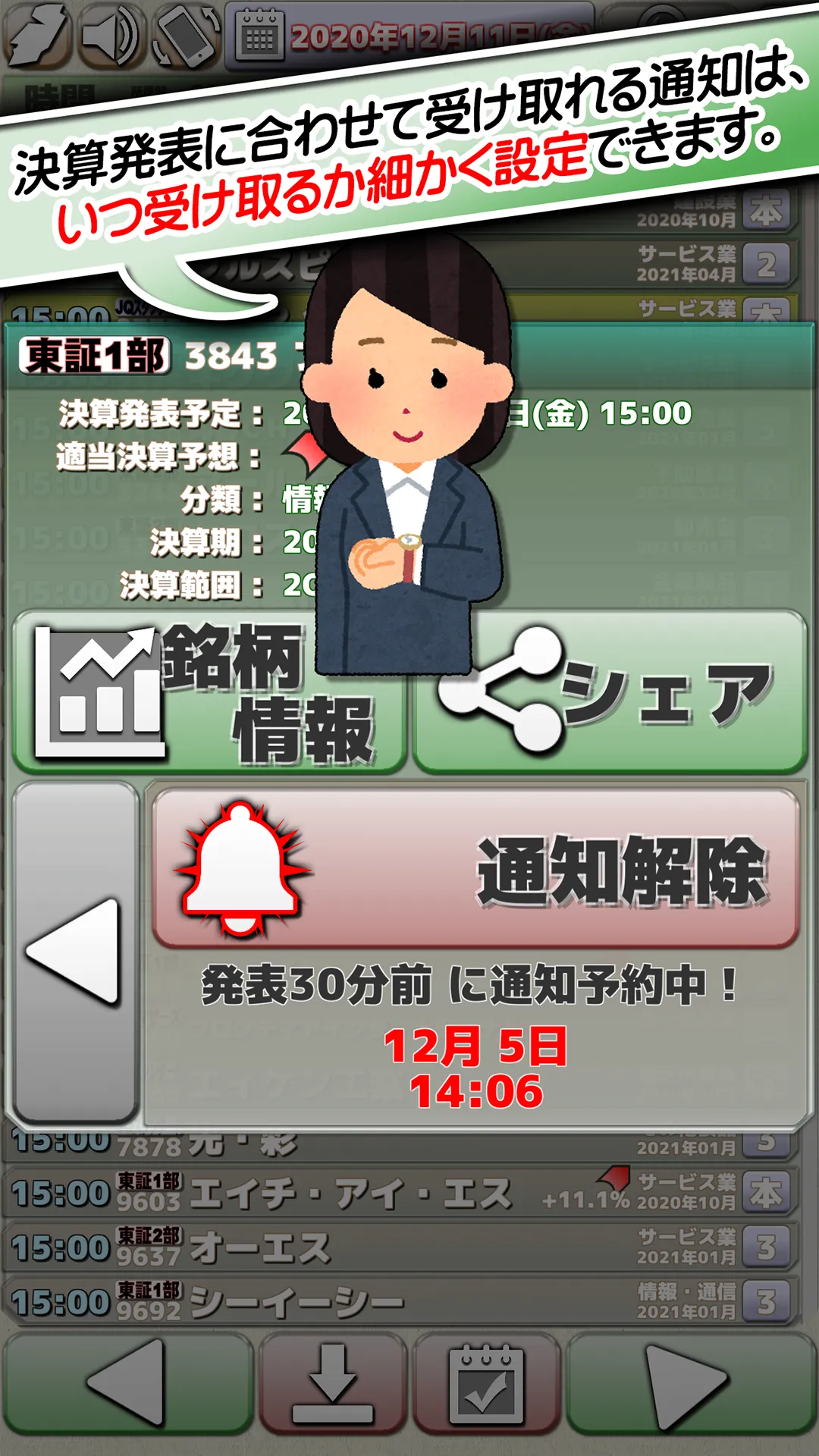 決算発表日時速報 | Indus Appstore | Screenshot