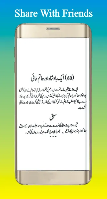 Bostan e Sadi Sherazi | Indus Appstore | Screenshot