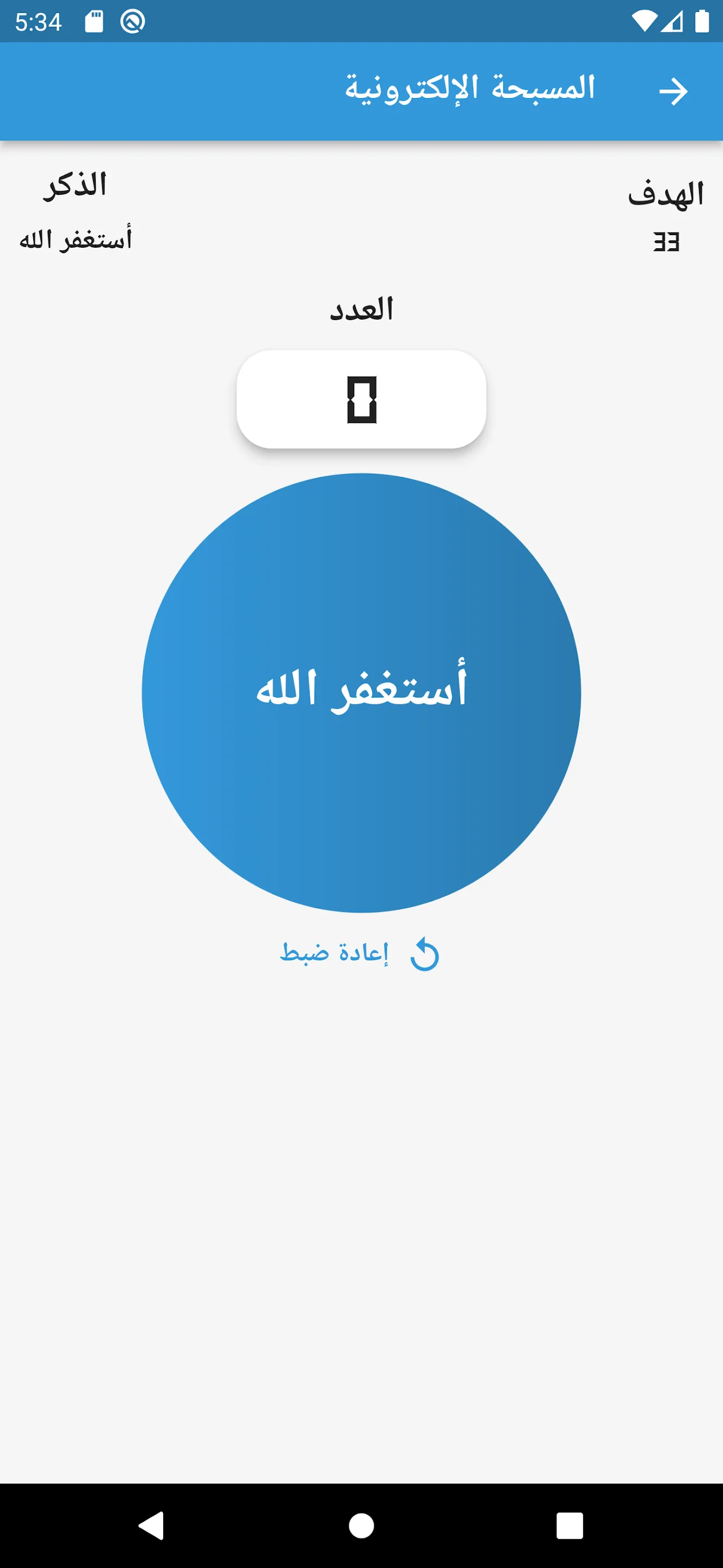 Al_mathurat المأثورات | Indus Appstore | Screenshot