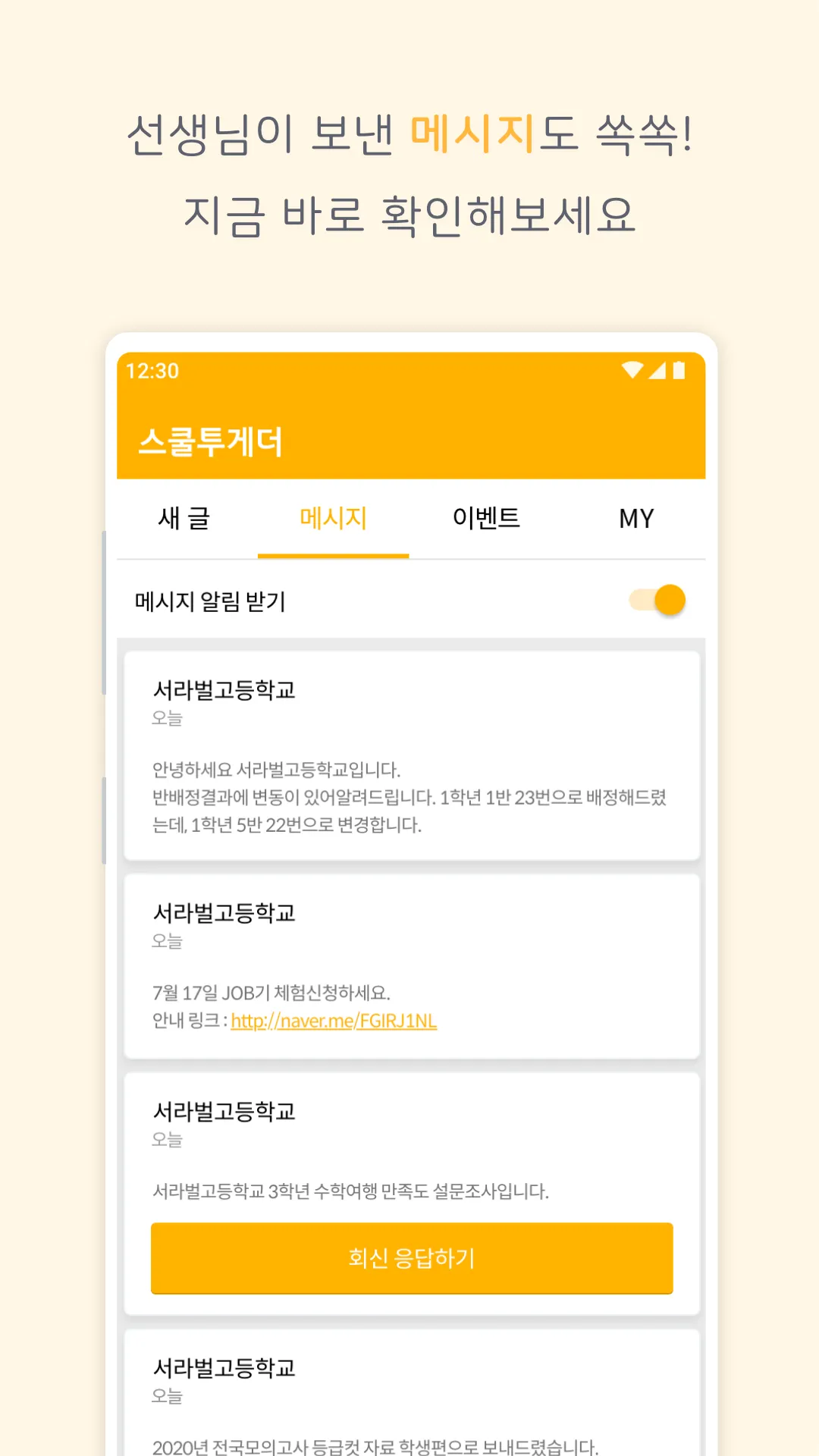 스쿨투게더 | Indus Appstore | Screenshot