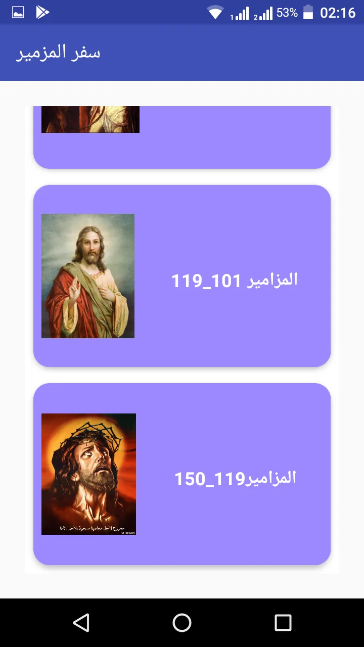 المزامير مسموعة | Indus Appstore | Screenshot