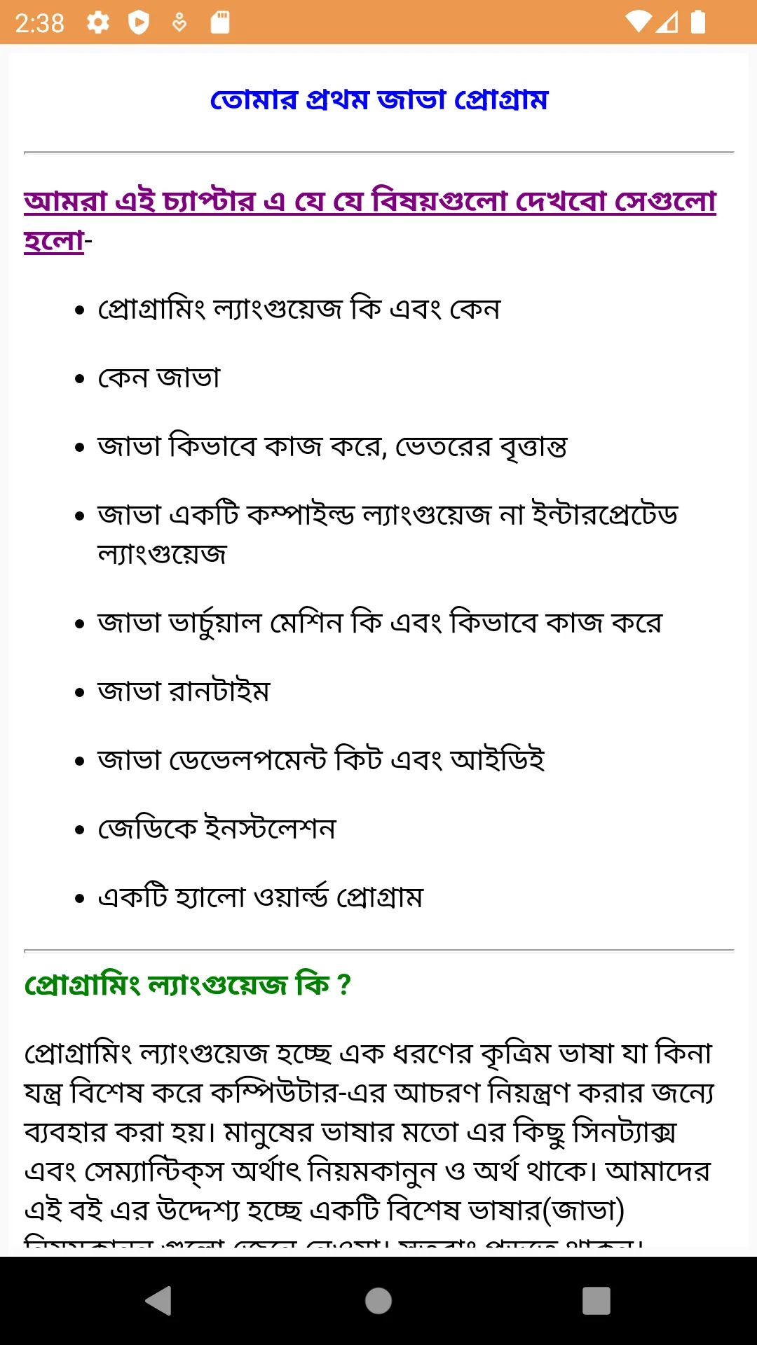 Java শিখুন বাংলায় | Indus Appstore | Screenshot