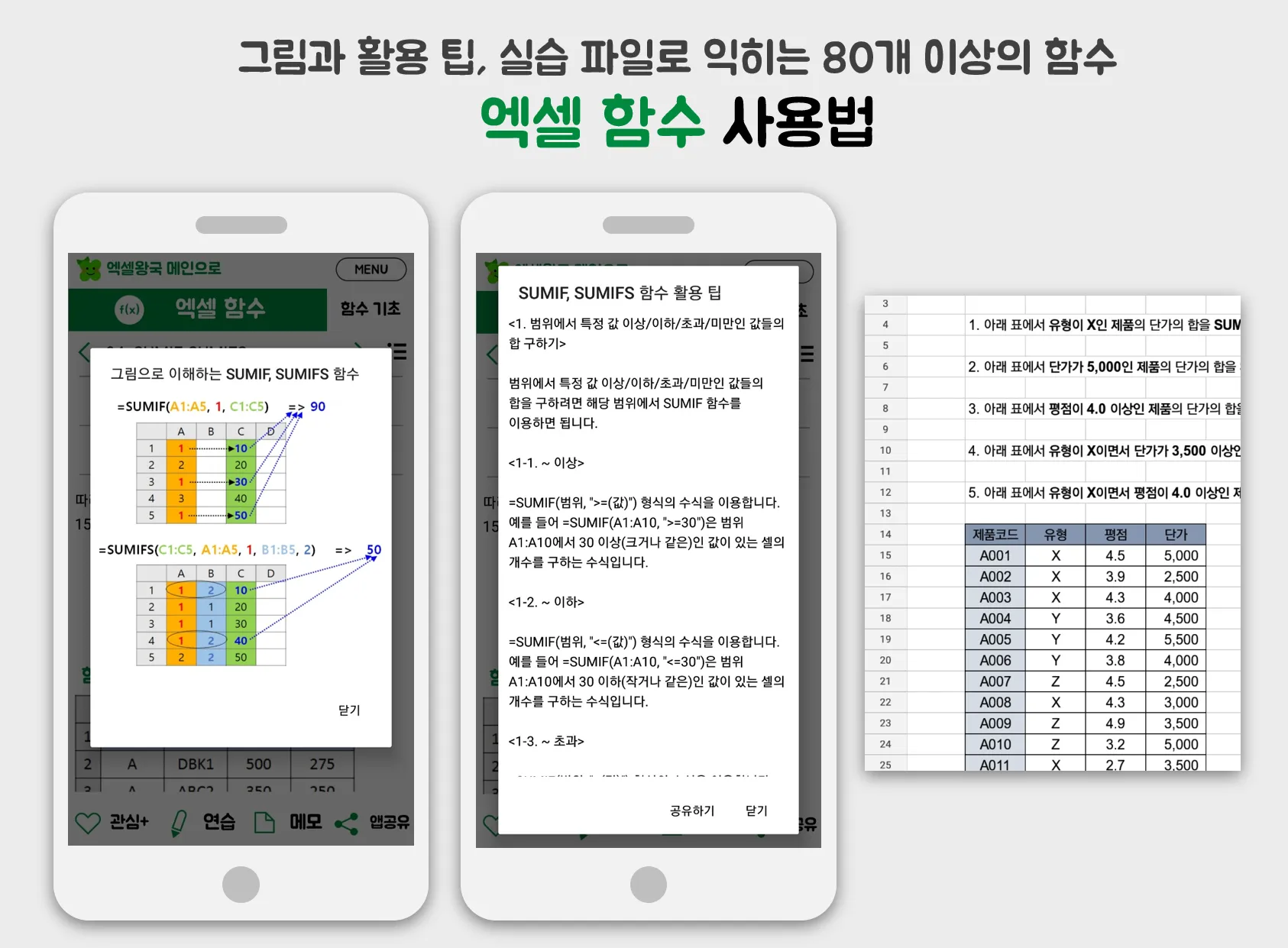 엑셀PPT왕국 : 친절한 엑셀, PPT 강좌 앱 | Indus Appstore | Screenshot