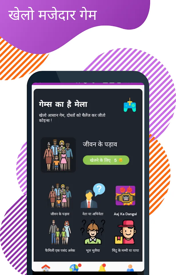 Bakbuck - Play Indian Quiz, Ga | Indus Appstore | Screenshot