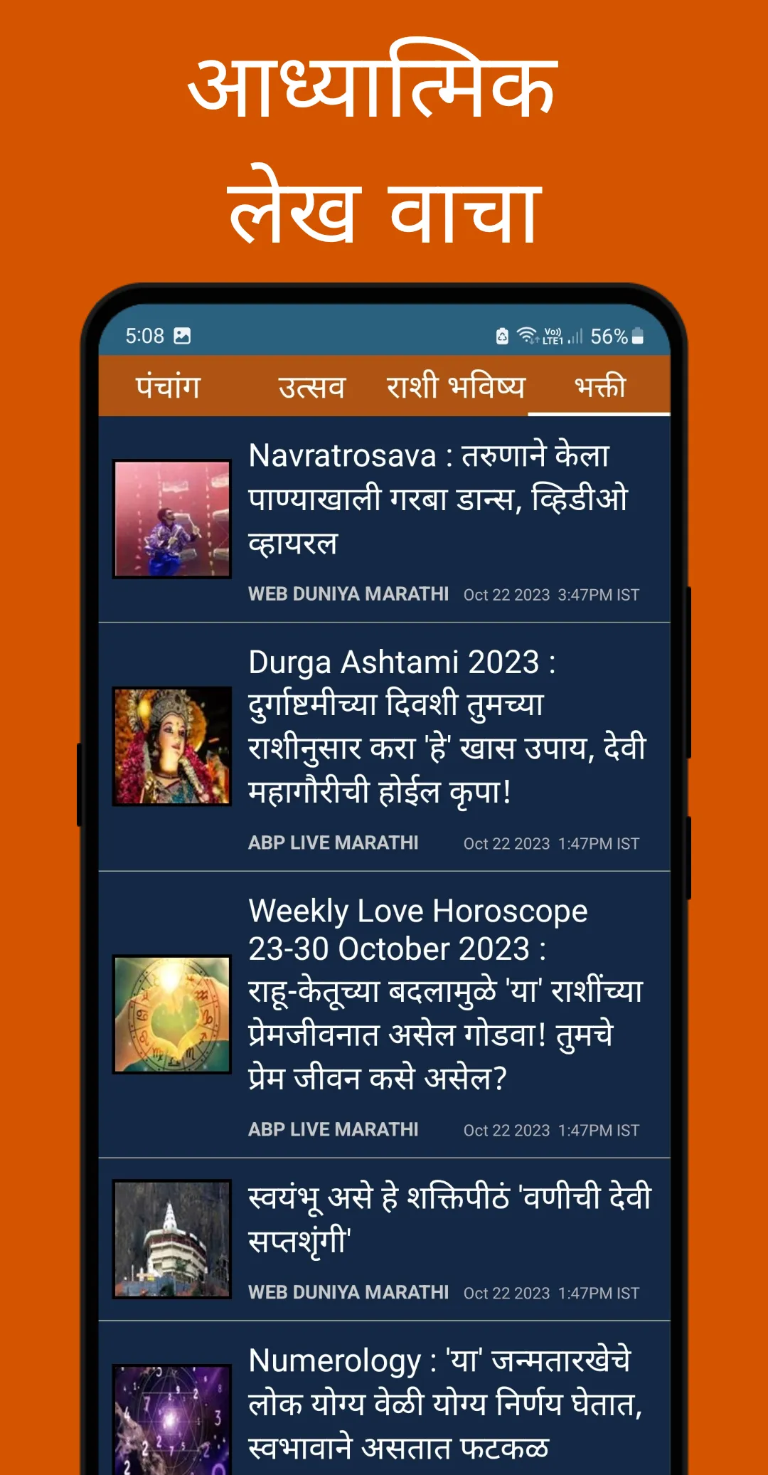 Marathi Calendar 2024 - पंचांग | Indus Appstore | Screenshot