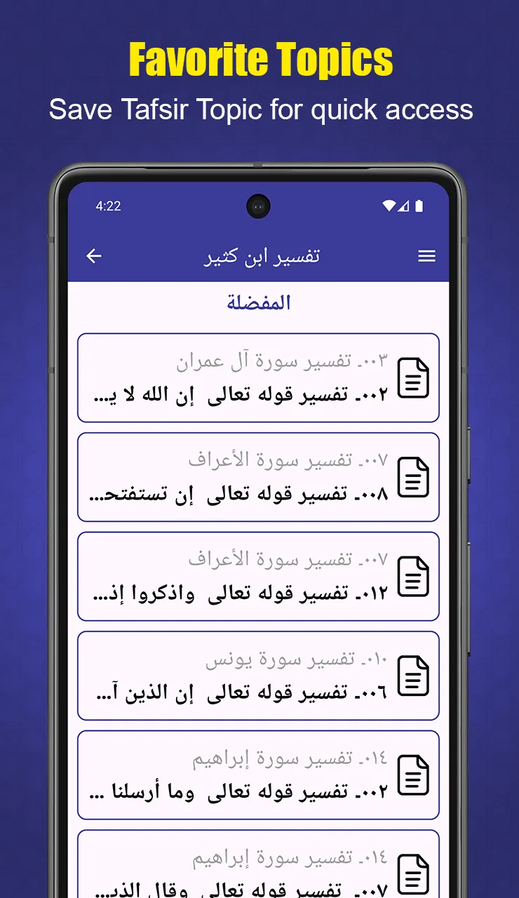 Tafsir Ibn Kathir In Arabic | Indus Appstore | Screenshot