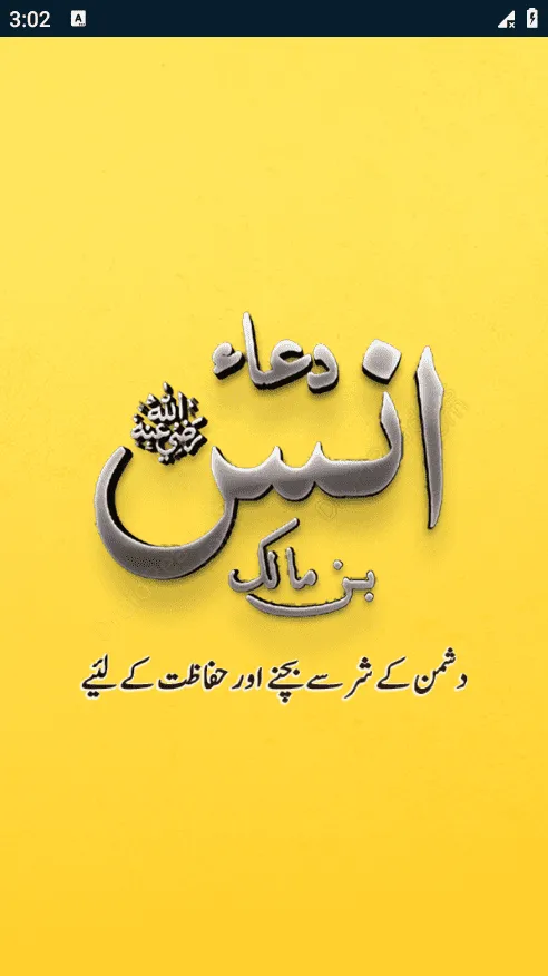 Dua-e-Anas Bin Malik RadiAllah | Indus Appstore | Screenshot