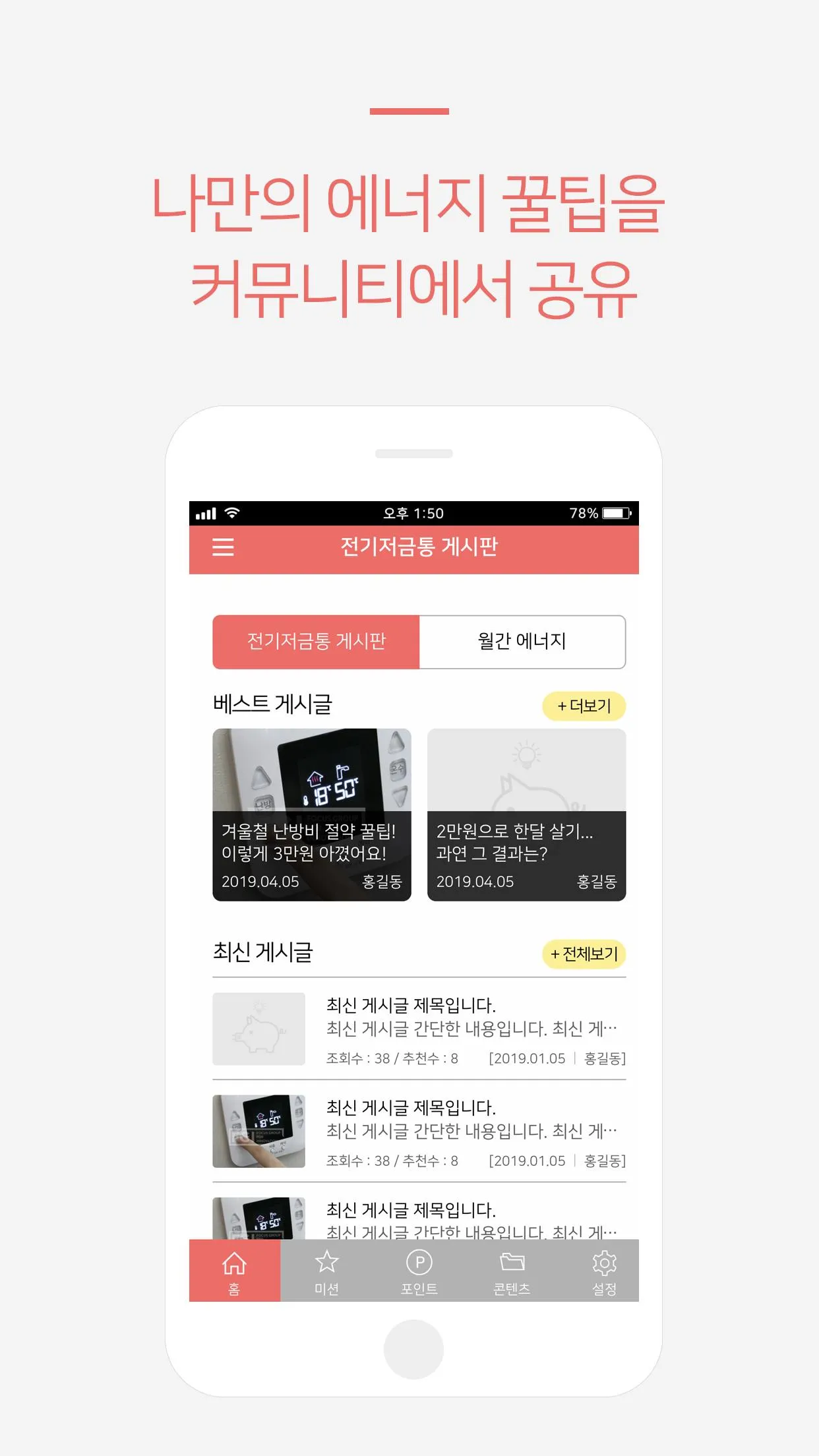 강원도 우리집 전기저금통 | Indus Appstore | Screenshot