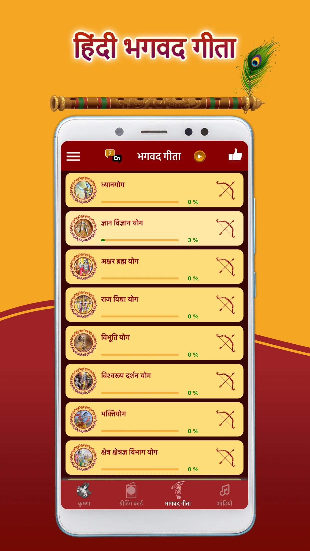 Bhagavad Gita Hindi | Indus Appstore | Screenshot