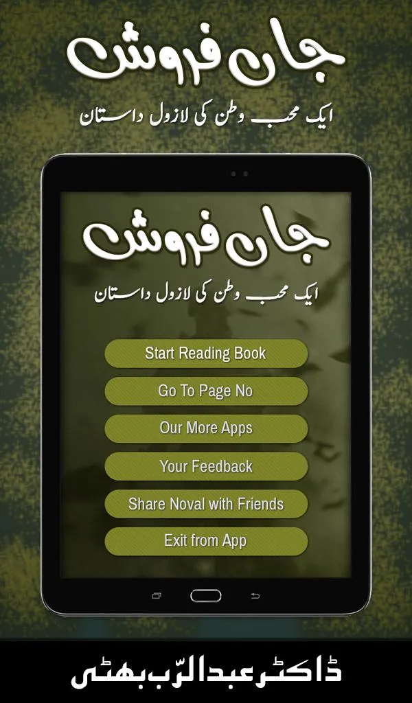 Jaan Faroshi, Urdu Novel | Indus Appstore | Screenshot