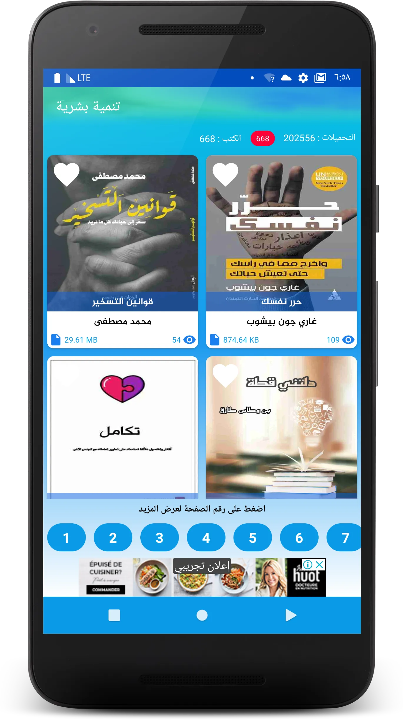 روايات وكتب | Indus Appstore | Screenshot