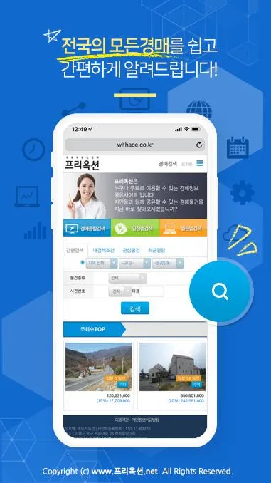 프리옥션 - 부동산경매 법원경매 아파트 | Indus Appstore | Screenshot