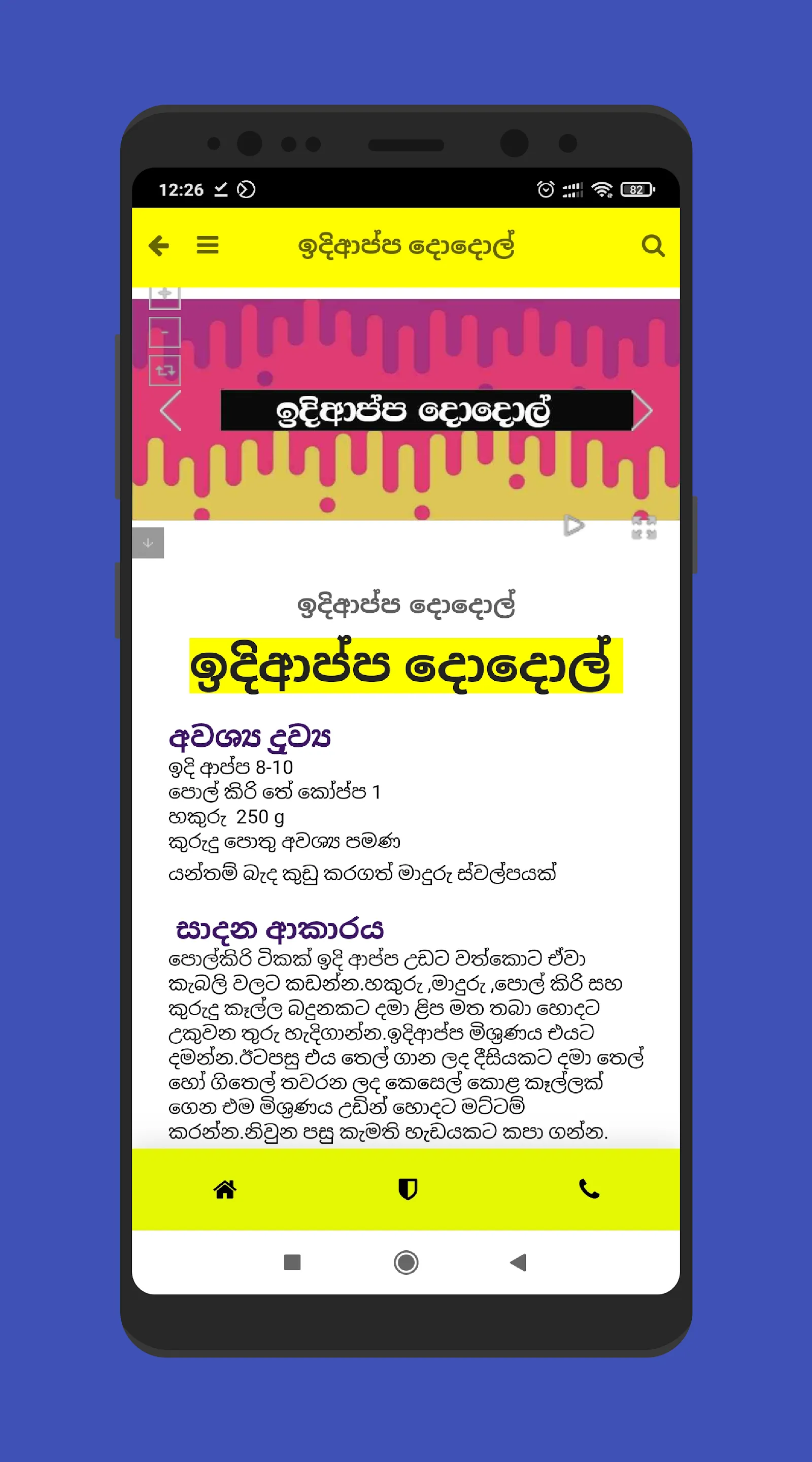 Rasa Kawili Recipes Sinhala | Indus Appstore | Screenshot