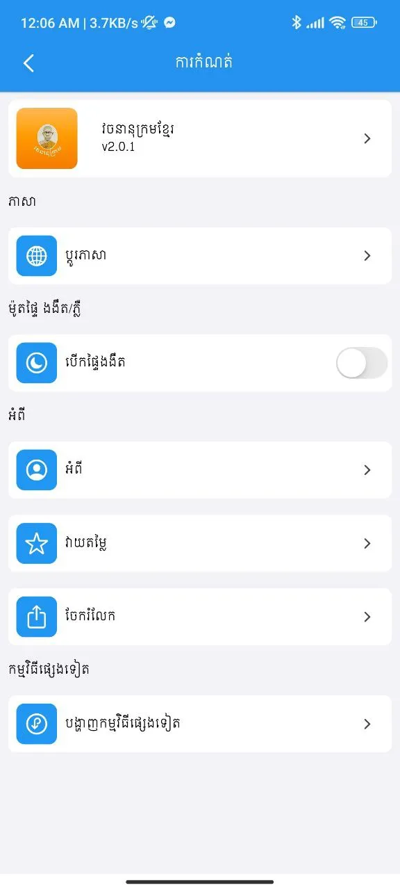 Khmer Dictionary | Indus Appstore | Screenshot