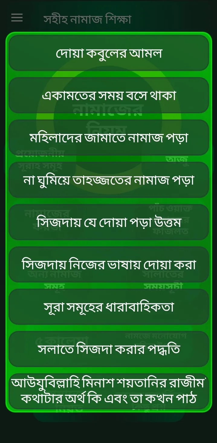 দলীল সহ নামাজ শিক্ষা | Indus Appstore | Screenshot