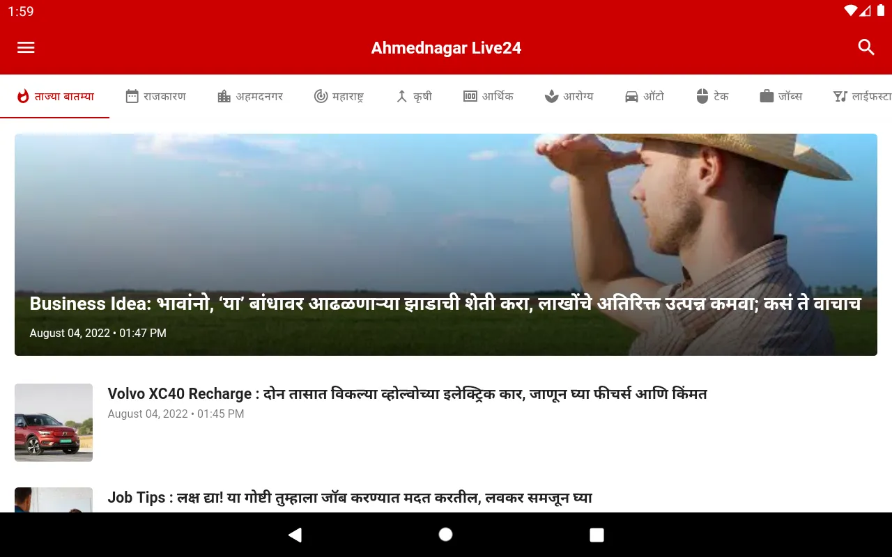 Ahmednagarlive24 Marathi News | Indus Appstore | Screenshot