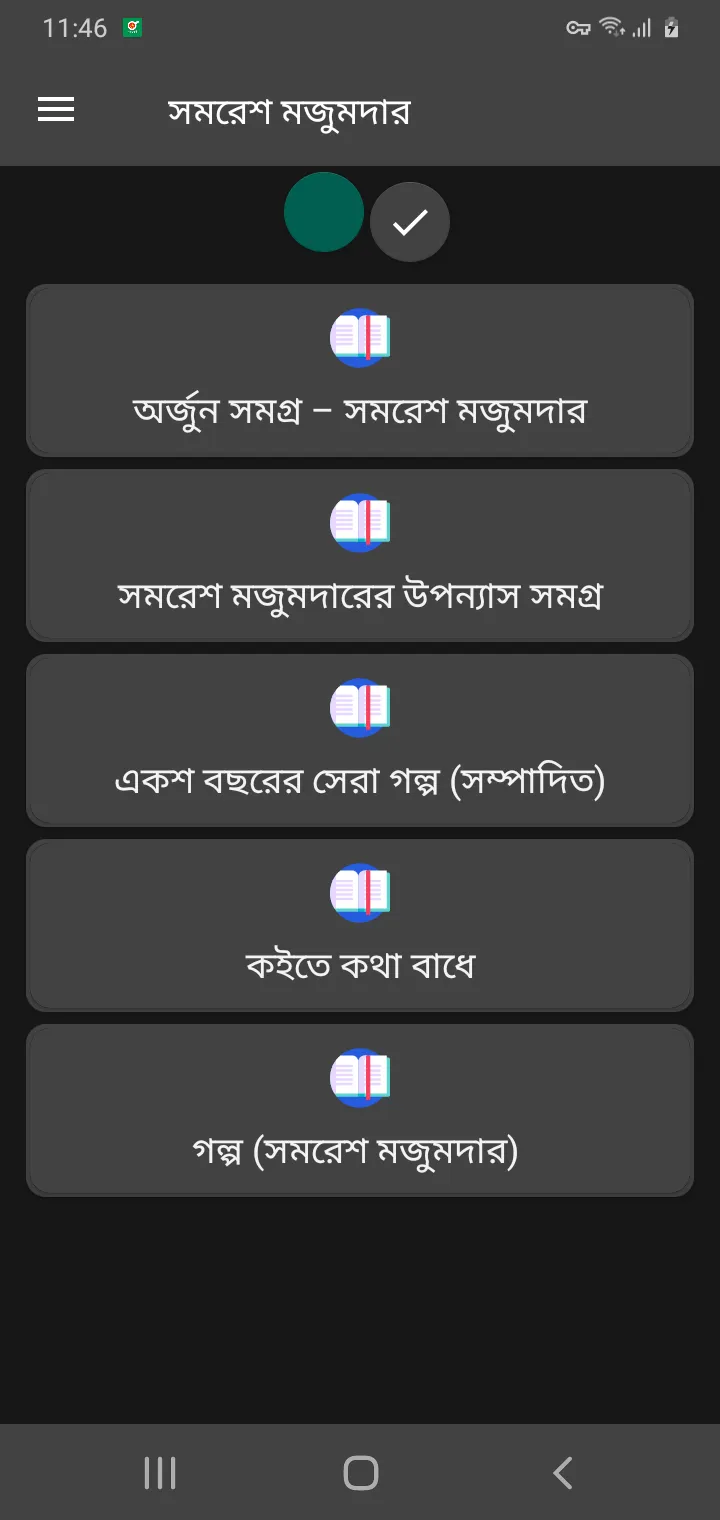 সমরেশ মজুমদার সমগ্র | Indus Appstore | Screenshot