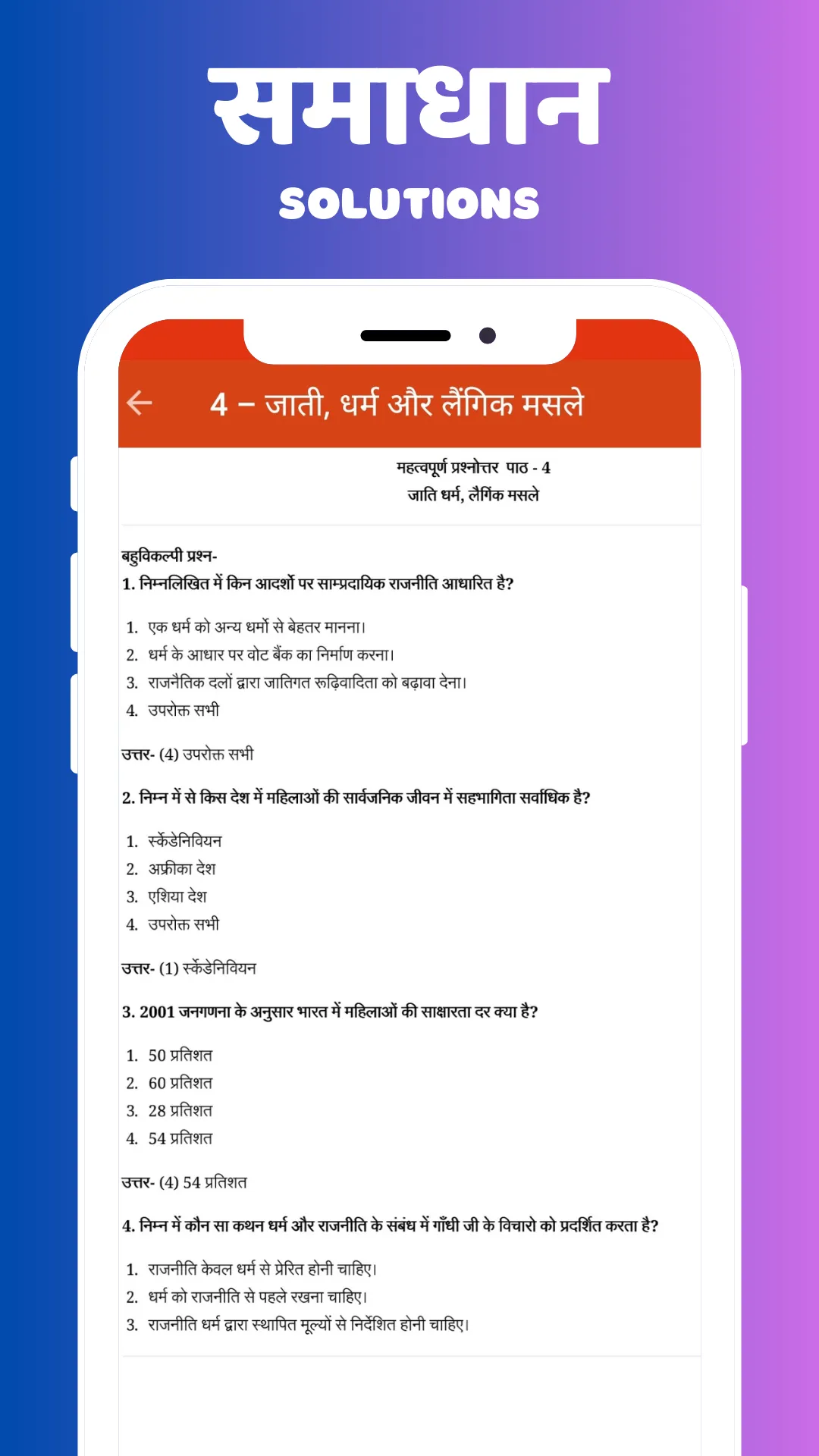 Class 10 Social Science Hindi | Indus Appstore | Screenshot