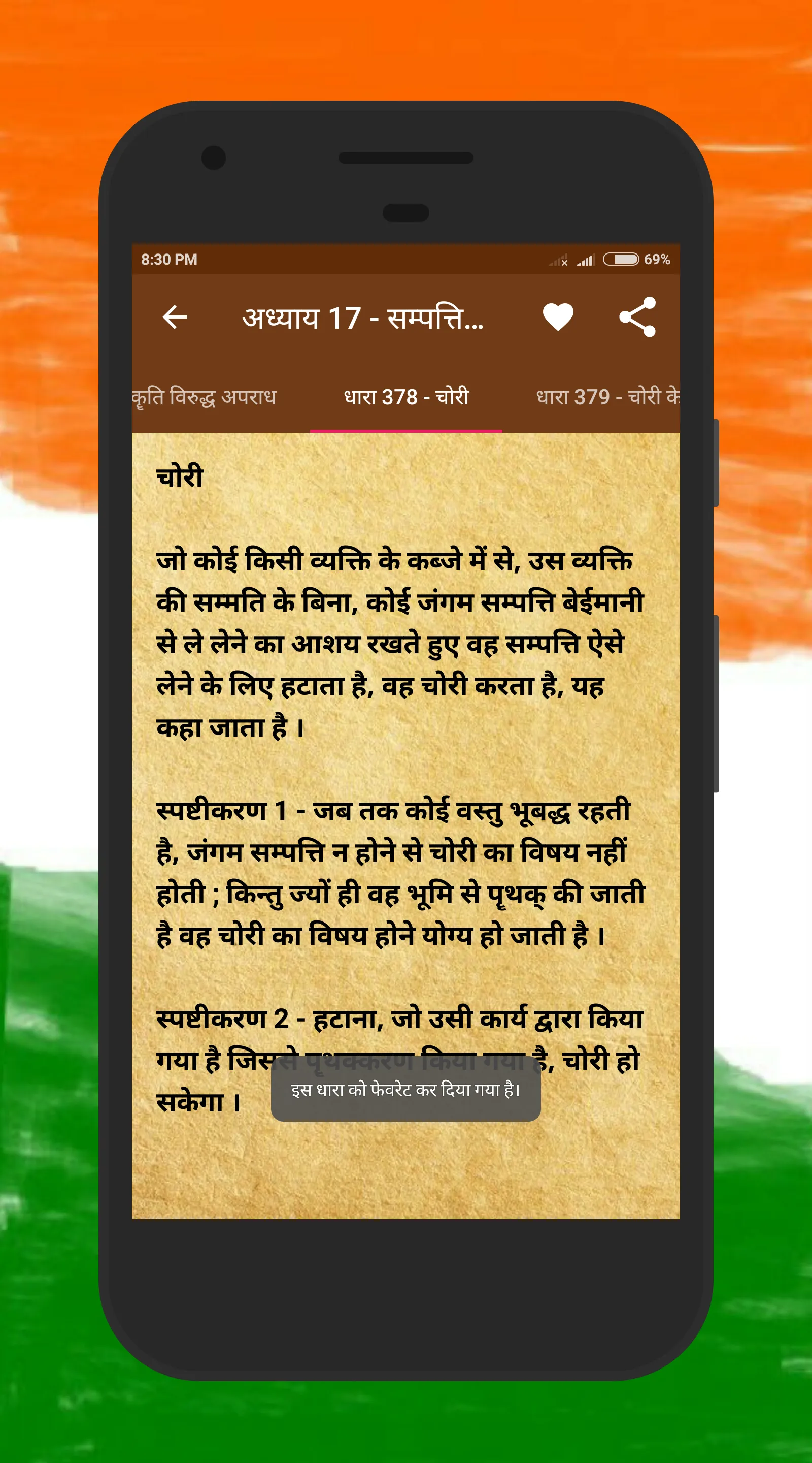 भारतीय दण्ड संहिता Study Guide | Indus Appstore | Screenshot