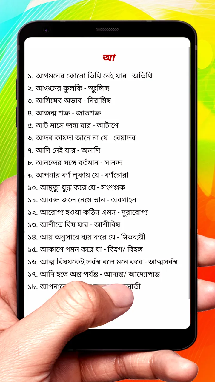 এক কথায় প্রকাশ ~Bangla Grammar | Indus Appstore | Screenshot