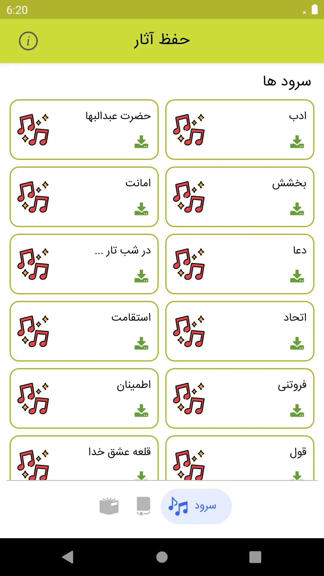 حفظ آثار بهائی | Indus Appstore | Screenshot