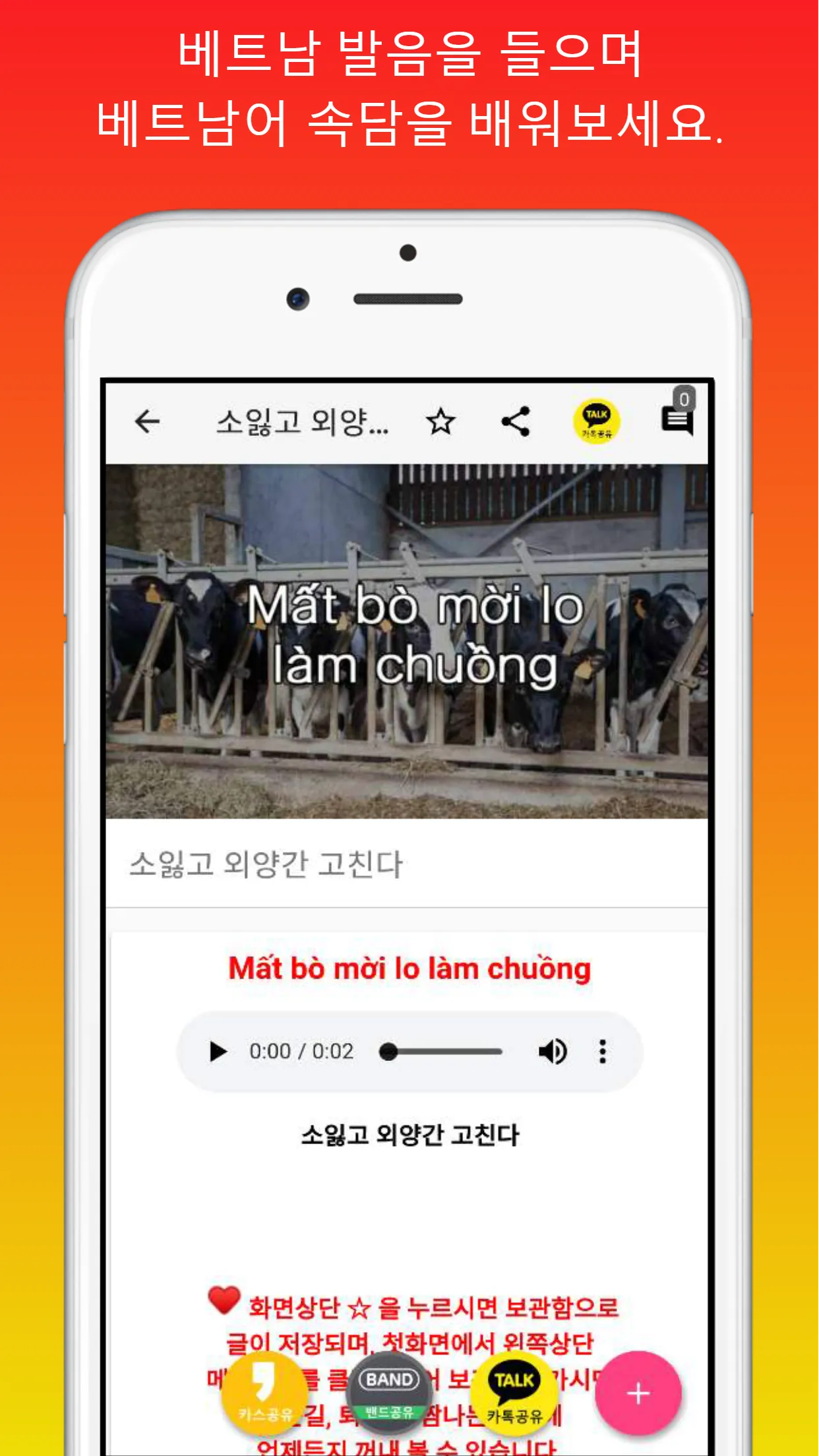 하루5분 베트남어 생활회화 | Indus Appstore | Screenshot