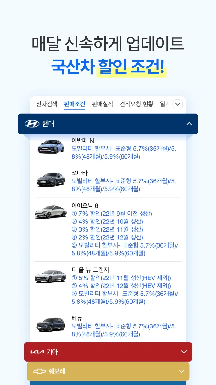 다나와 자동차 - 신차 견적, 장기렌트, 리스 | Indus Appstore | Screenshot