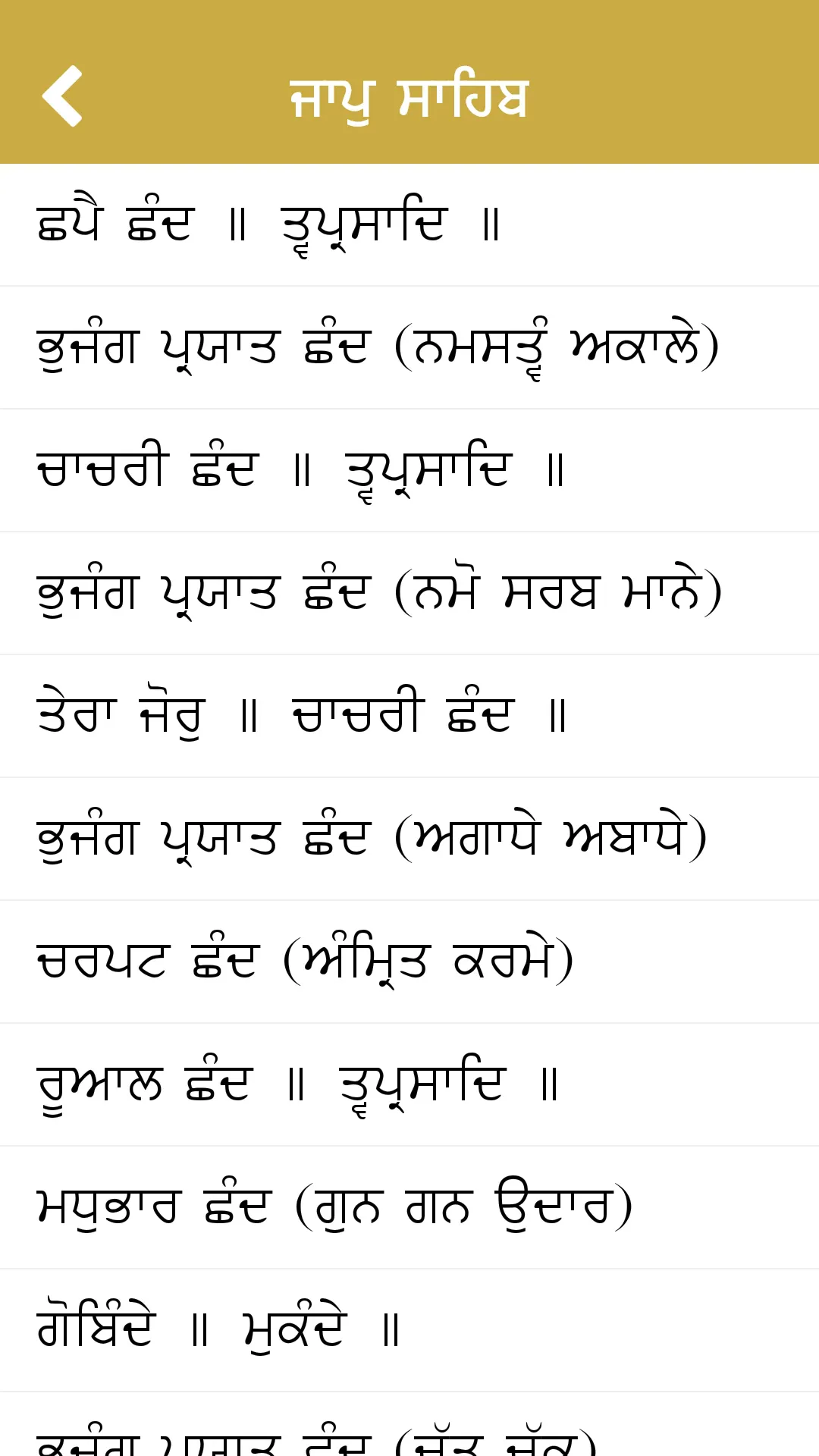 Sundar Gutka | Indus Appstore | Screenshot