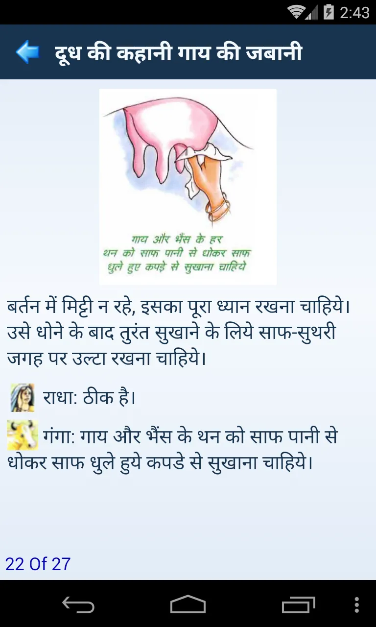 Story Of Milk A Cow's Tale(hi) | Indus Appstore | Screenshot