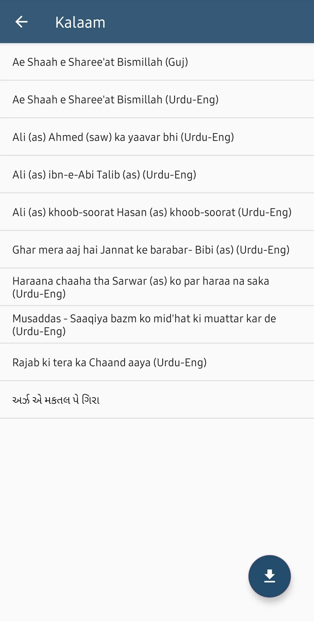 ILM Islamic Content (Gujarati) | Indus Appstore | Screenshot