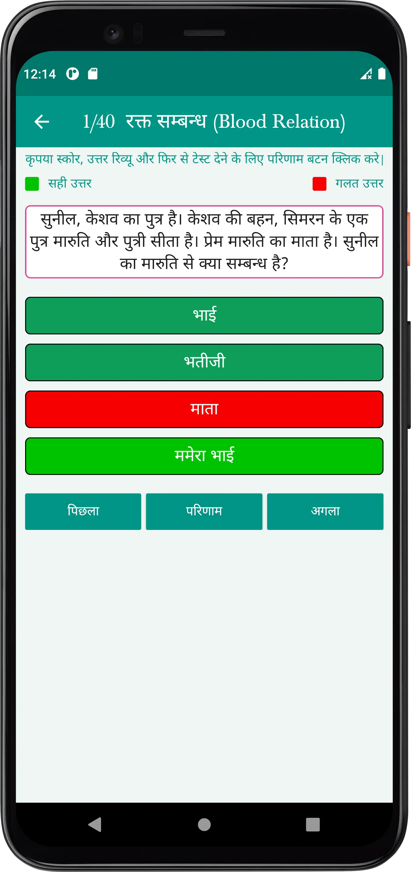 Reasoning (तर्कशक्ति) | Indus Appstore | Screenshot