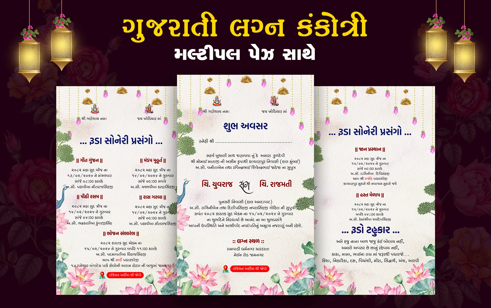 Gujarati Wedding Kankotri PDF | Indus Appstore | Screenshot