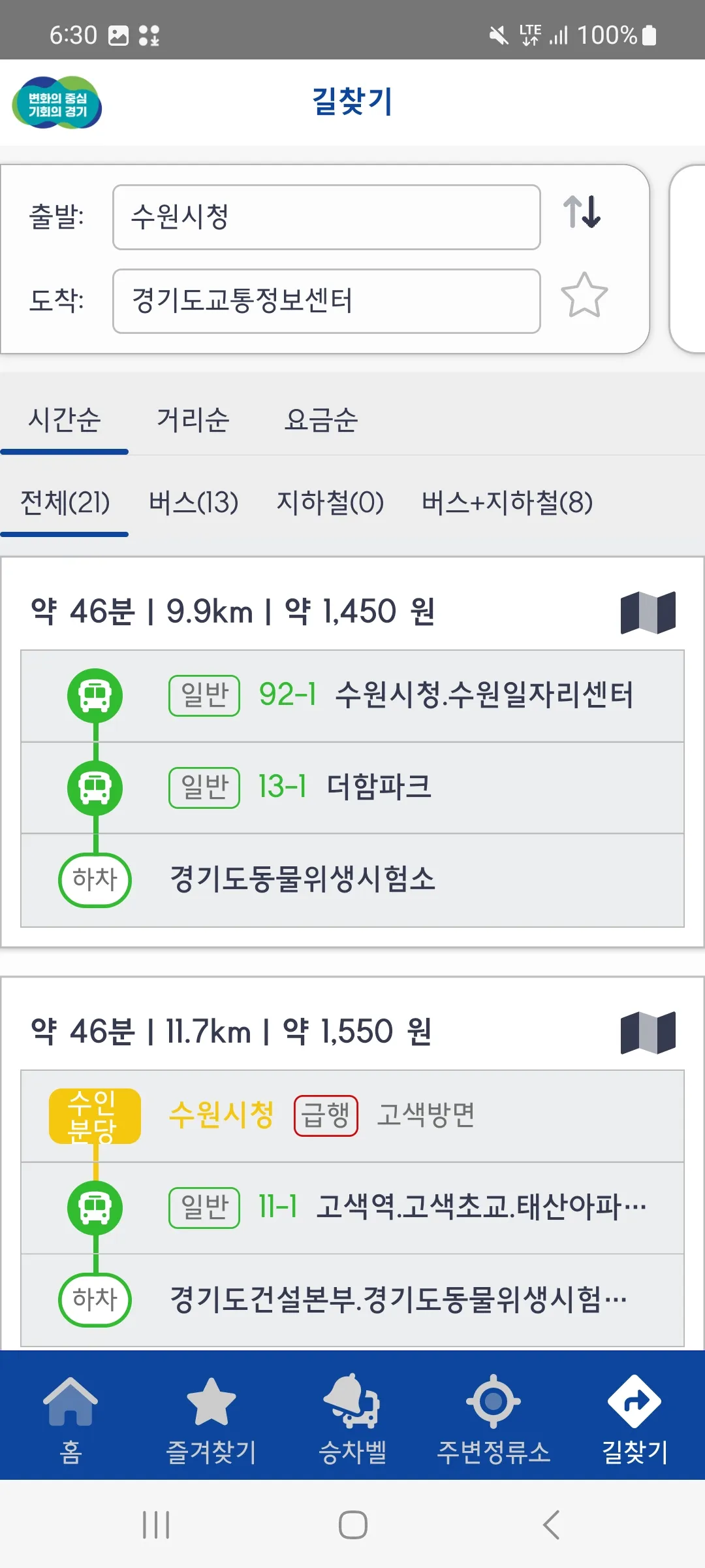 경기버스정보 | Indus Appstore | Screenshot