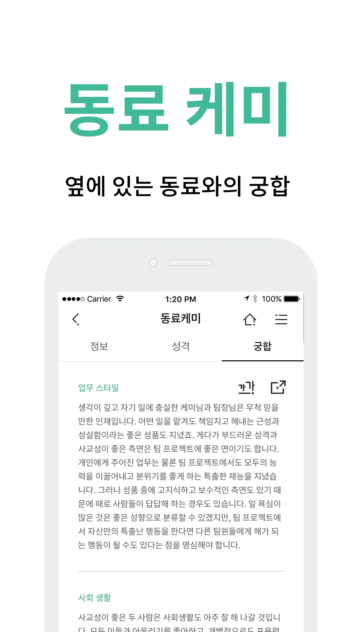 케미 - 연인궁합, 가족궁합, 친구궁합, 동료궁합 | Indus Appstore | Screenshot