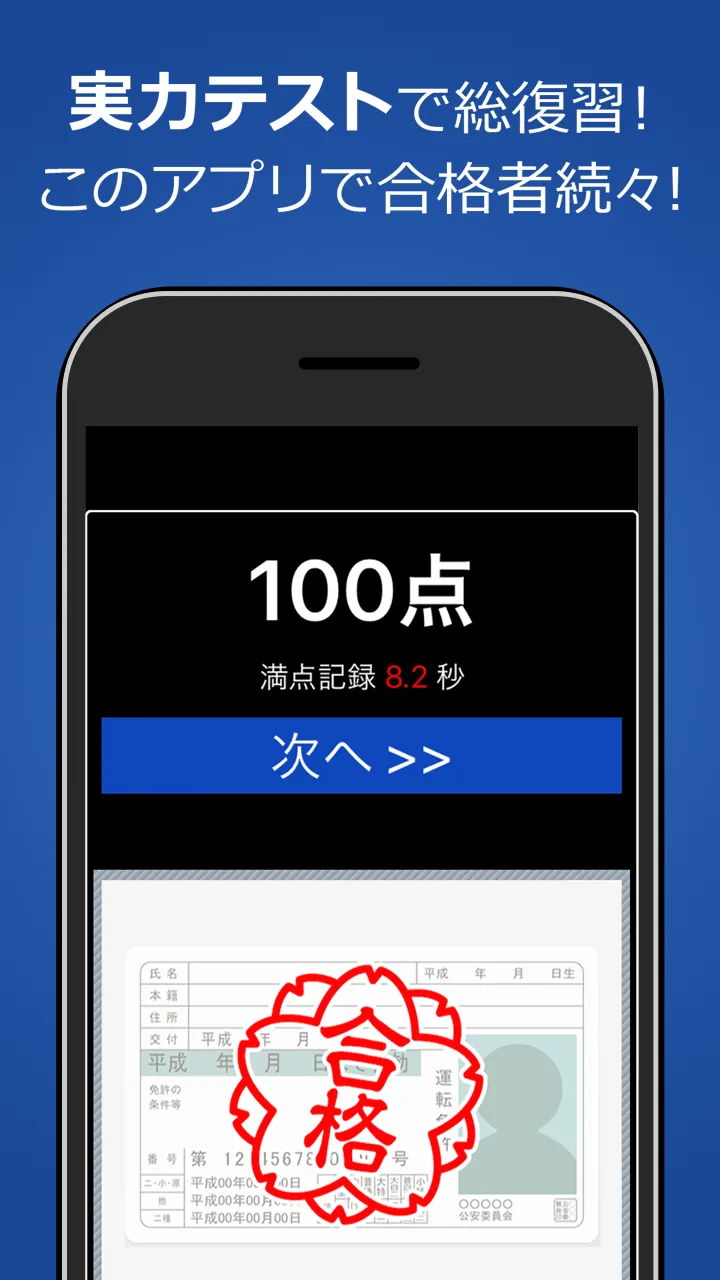 原付免許試験問題集 - 1210問解説付き | Indus Appstore | Screenshot